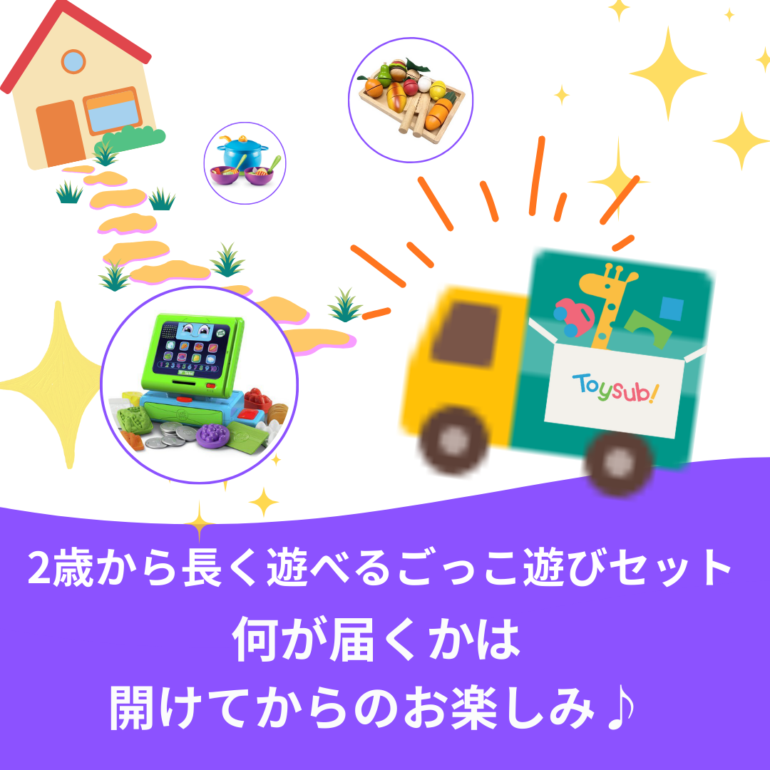 ✨福袋✨【数量限定！】2歳から長く遊べるごっこ遊びセット【お楽しみ3種】