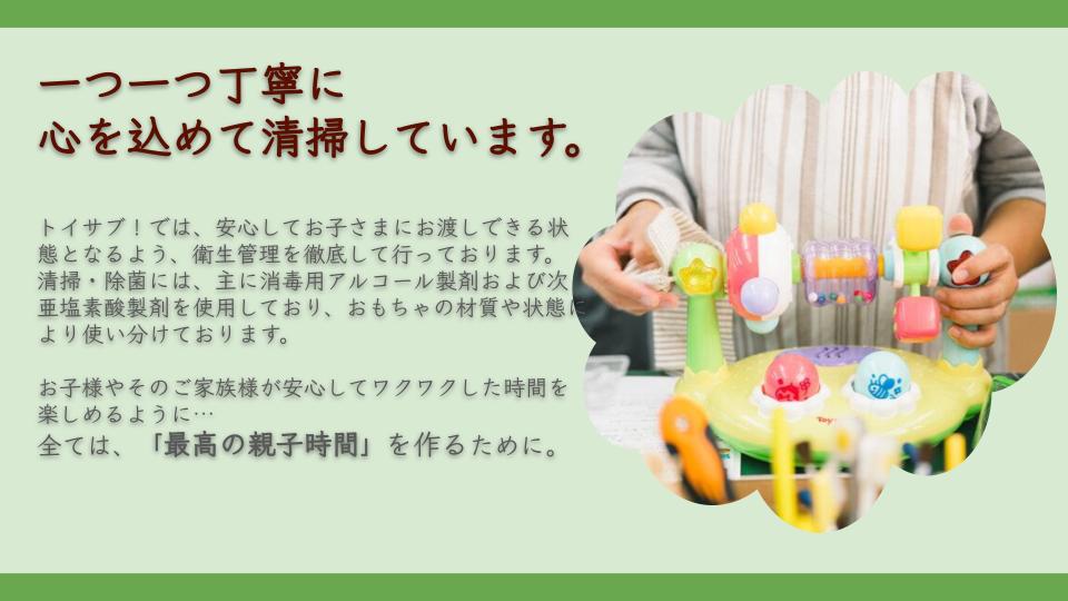 【数量限定！】1歳7か月~1歳11か月のお子様におすすめのLucky box【お楽しみ5種】の清掃について