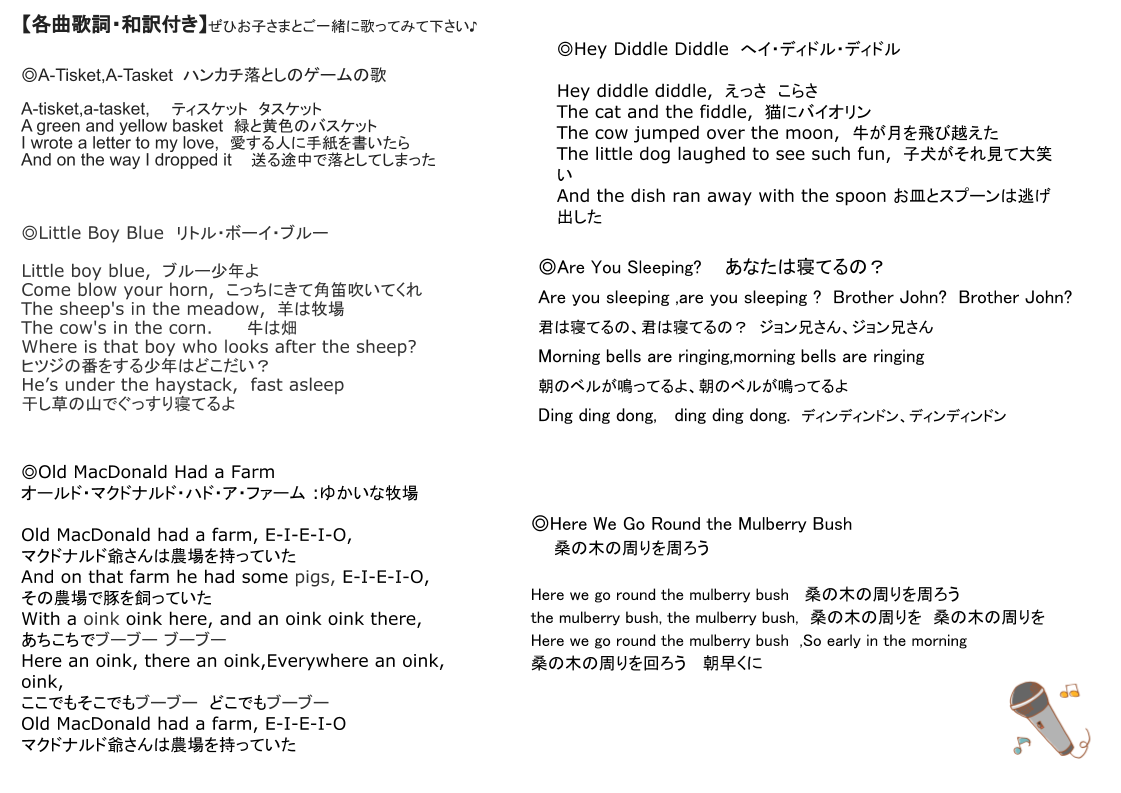 Musical Rhymes Bookの歌詞