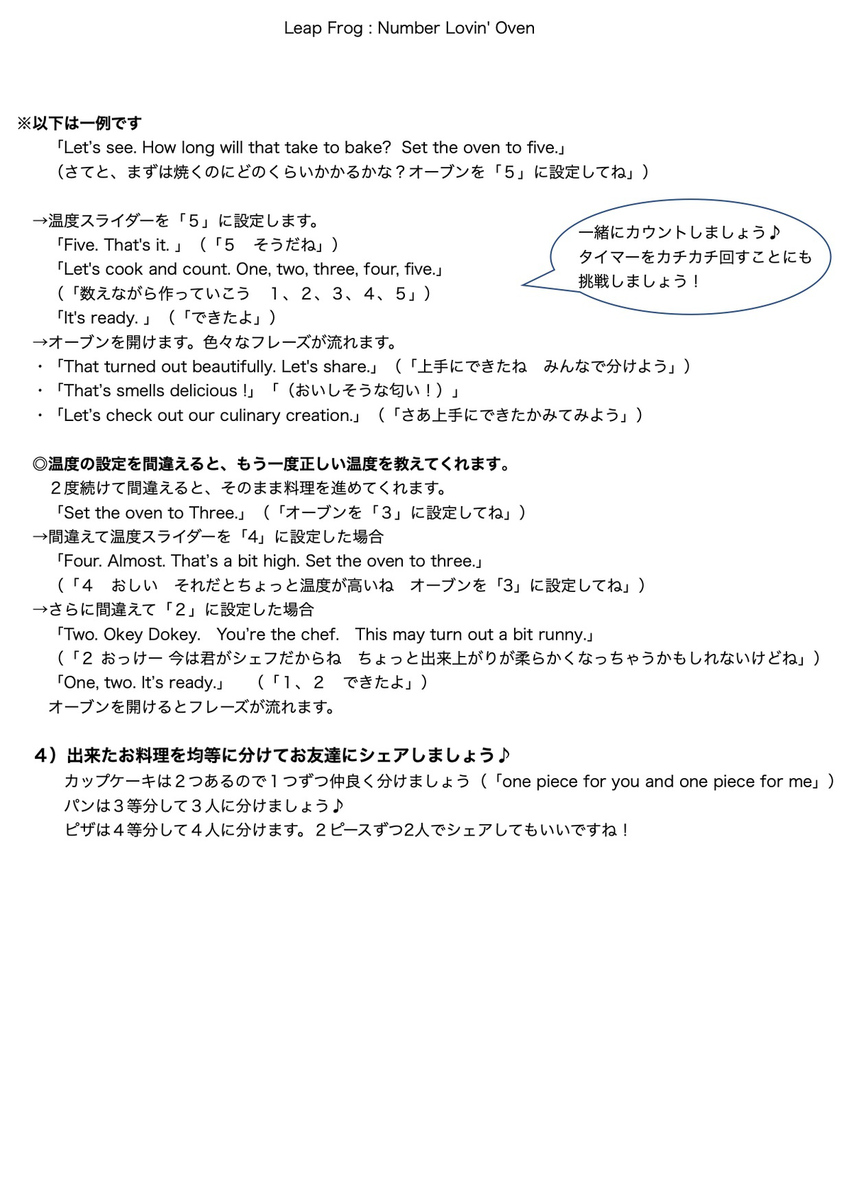 Number Lovin' Ovenの説明書②
