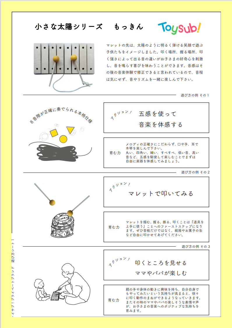 小さな太陽シリーズもっきんの説明書