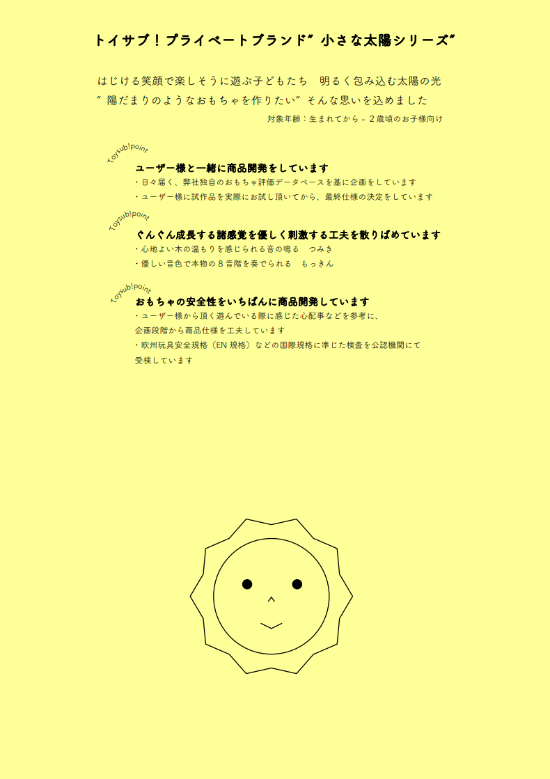 小さな太陽シリーズの紹介