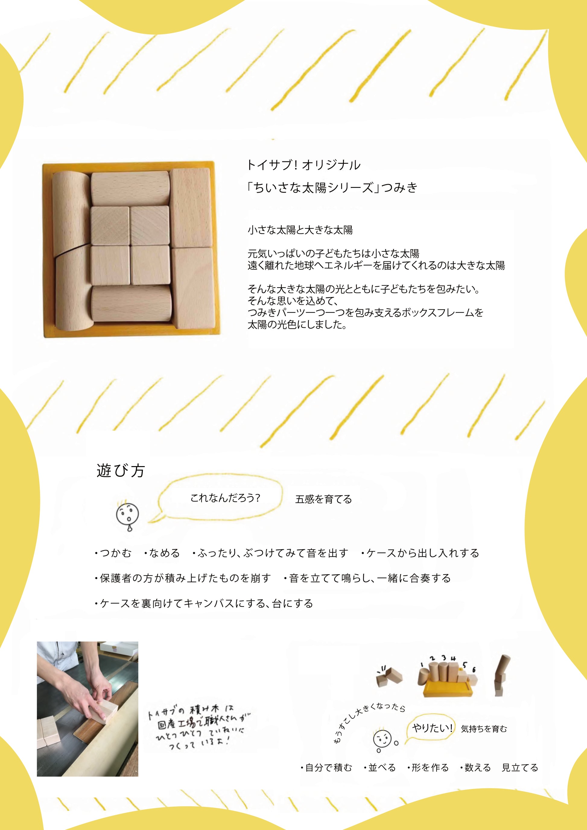 小さな太陽シリーズつみきの説明書