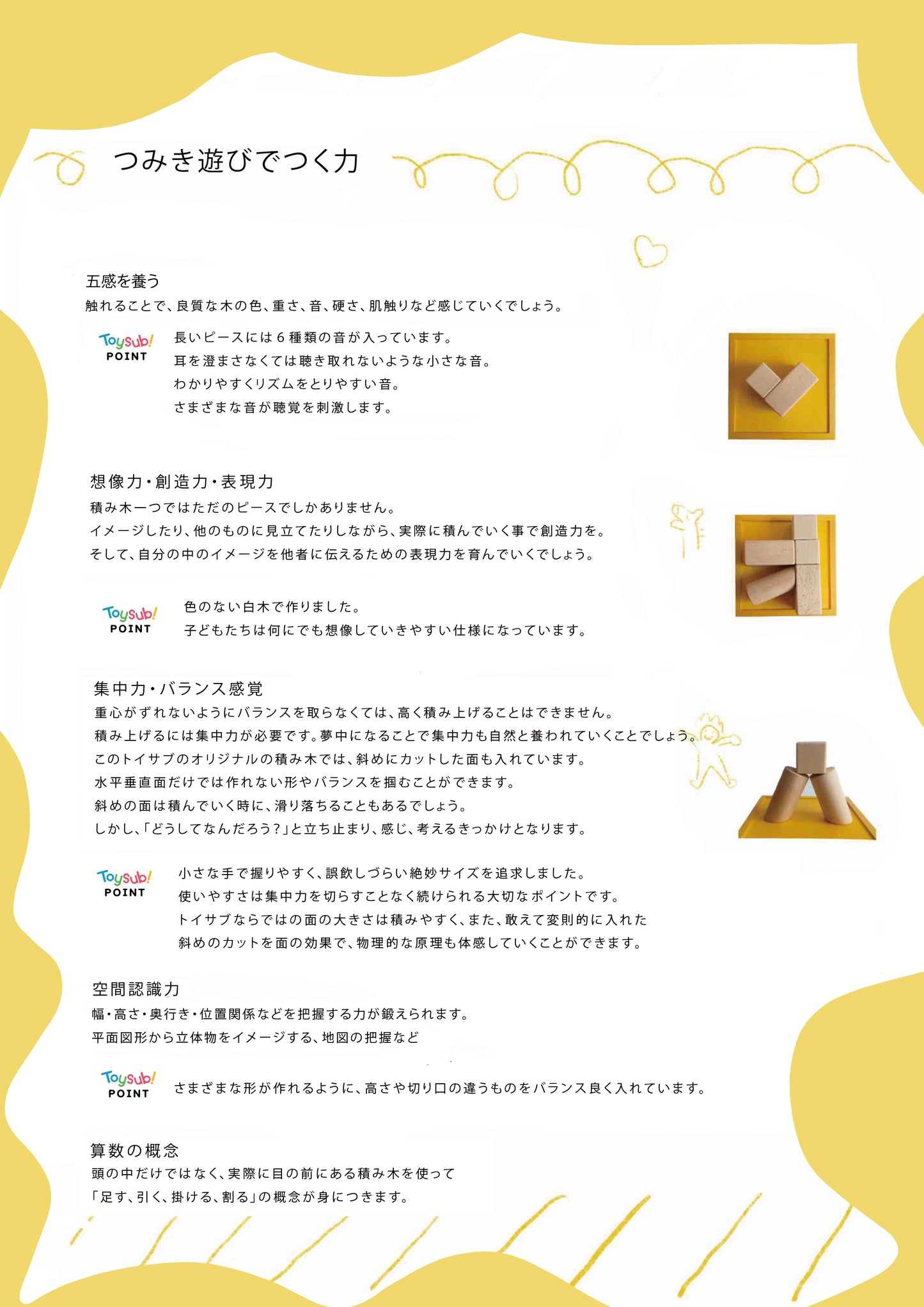 小さな太陽シリーズつみきの説明書②